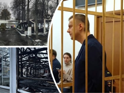 100 хайболов и 48 вилок: в Ярославле экс-депутата судят за поджог ресторана