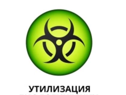 ПАМЯТКА по утилизации биологических отходов.