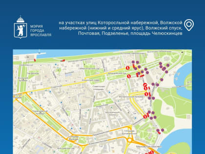 Из-за ночного забега в Ярославле ограничат движение в субботу и воскресенье