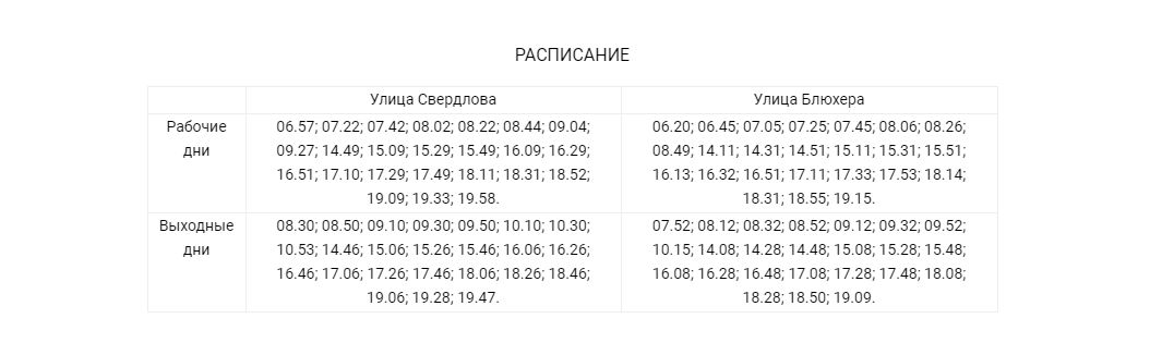 Расписание автобусов ярославль 2023 городских маршрутов