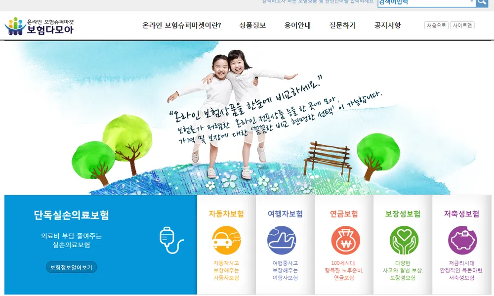 보험다모아 공식 홈페이지 - 보험 상품 비교 플랫폼 보험다모아 공식 홈페이지 메인화면, 자동차보험과 실손보험 등 다양한 보험 상품 비교 서비스 화면