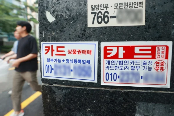 길거리 전봇대에 붙은 불법 카드깡 광고 전단, 현금 서비스 유도 문구