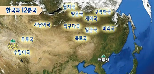 환단고기에서 전해지는 환국과 열두 분국의 위치를 나타낸 고대 지도