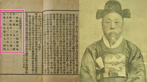 환단고기 필사본과 이기로 알려진 인물의 사진