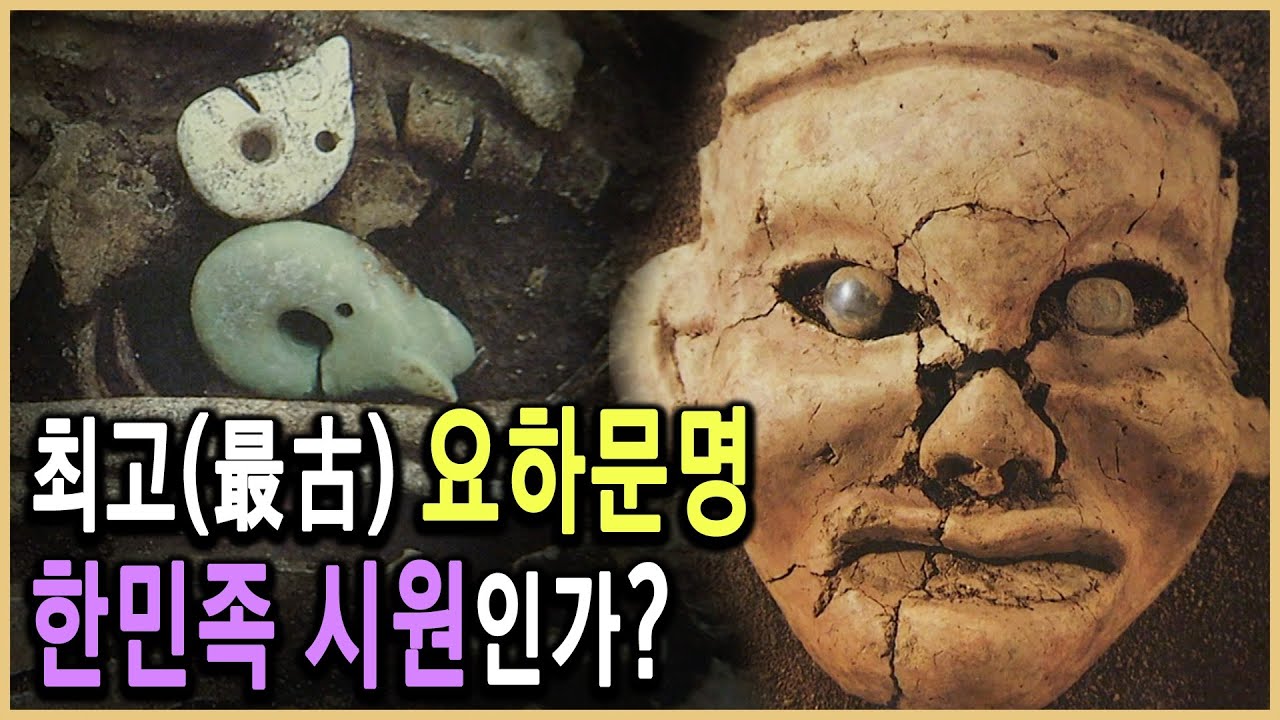 요하문명의 유물과 한민족 시원 논쟁 관련 유골 복원물