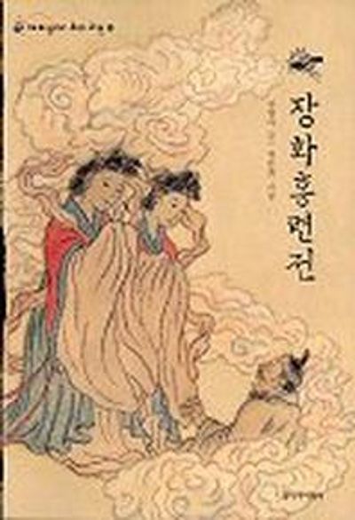 장화홍련전 고전소설 삽화 – 두 자매와 아버지의 장면