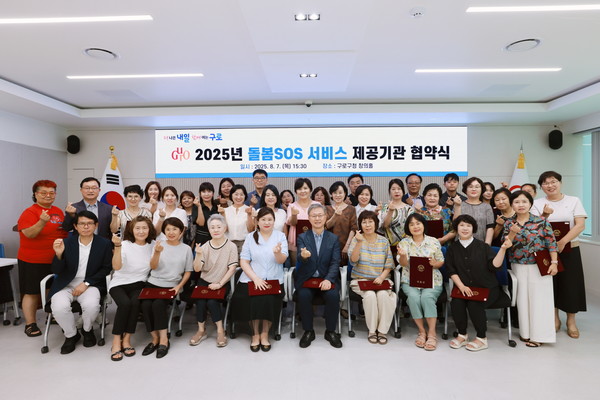 2025년 서울·수도권 돌봄SOS 서비스 제공기관 협약식 단체 기념사진