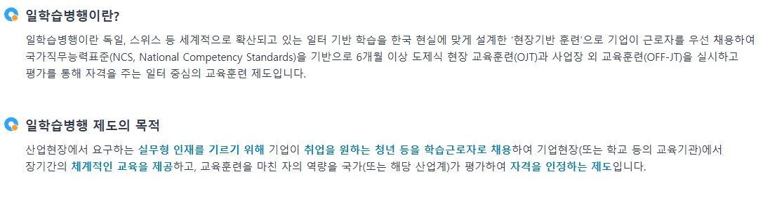 2025년 청년들이 꼭 알아야 할 일학습병행 제도 핵심 요약 | 미래 직업 전망·교육 정책 가이드 일학습병행이란과 일학습병행 제도의 목적을 설명한 안내 이미지: NCS 기반 6개월 이상 OJT·OFF-JT, 기업이 학습근로자로 채용해 체계적인 교육을 제공하고 국가·산업계 평가로 자격을 인정하는 제도