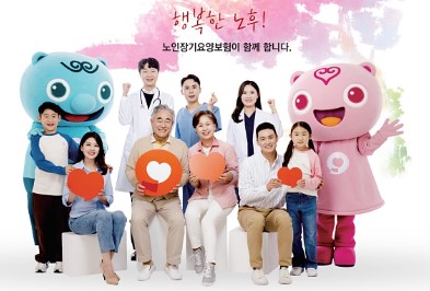 장기요양보험 홍보 캠페인 이미지, 다양한 연령대의 가족과 의료진이 함께 노인 돌봄의 중요성을 알리는 모습