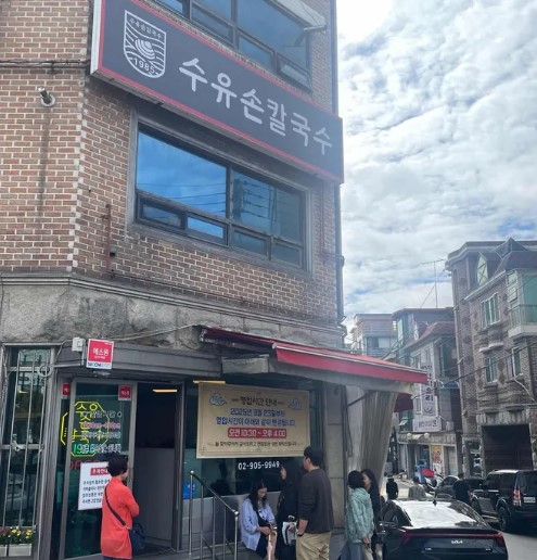 수유역 수유손칼국수 외관, 1985년부터 40년 전통을 자랑하는 바지락칼국수 맛집