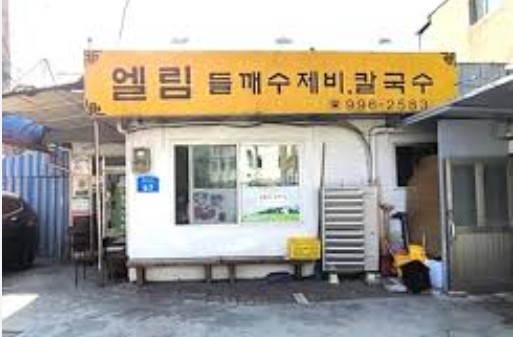 엘림들깨수제비칼국수 외관, 수유역 근처 수요미식회 출연 들깨칼국수 웨이팅 맛집