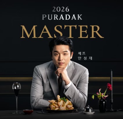 2026 푸라닭 마스터로 선정된 미슐랭 3스타 안성재 셰프 공식 포스터 이미지