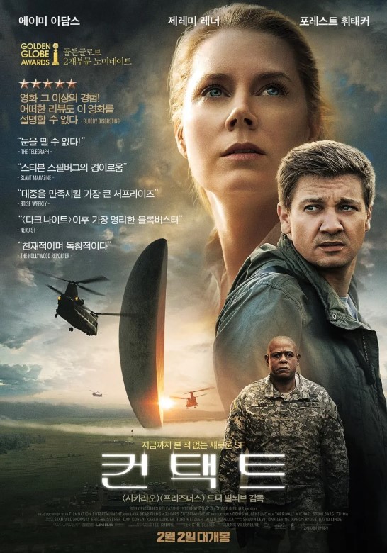 컨택트 Arrival 2016 공식 포스터 — 에이미 아담스, 제레미 레너 주연, 드니 빌뇌브 감독