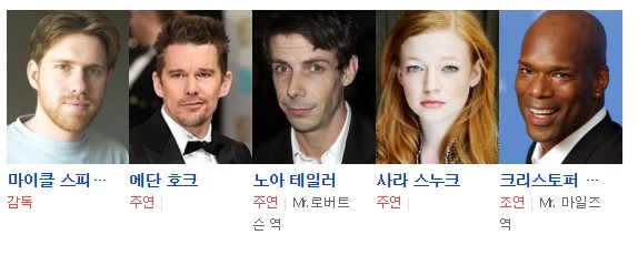 영화 타임 패러독스 출연진 정보 - 감독 마이클 스피어리그, 주연 에단 호크, 노아 테일러, 사라 스누크 등 배우들의 모습