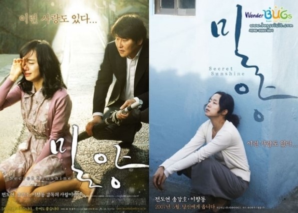 밀양 영화 포스터 - 전도연 송강호 이창동 감독 2007 칸 여우주연상 수상작