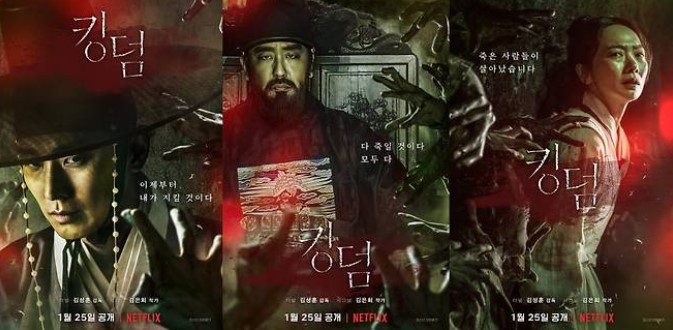 넷플릭스 킹덤 시즌1 주요 등장인물 캐릭터 포스터 — 세자 이창, 조학주, 서비 3인 공식 포스터