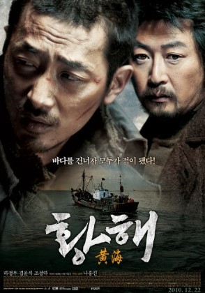황해 영화 포스터 하정우 김윤석 나홍진 감독 2010 한국 범죄스릴러