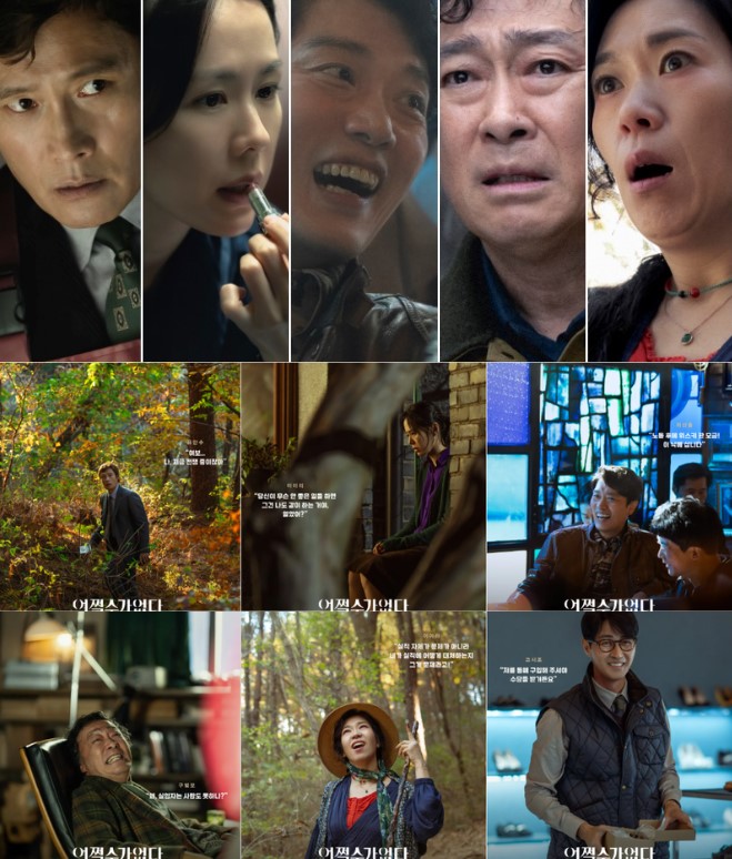 어쩔수가없다 캐릭터 개인 포스터 모음 이병헌 손예진 박희순 이성민 염혜란 차승원 박찬욱 2025