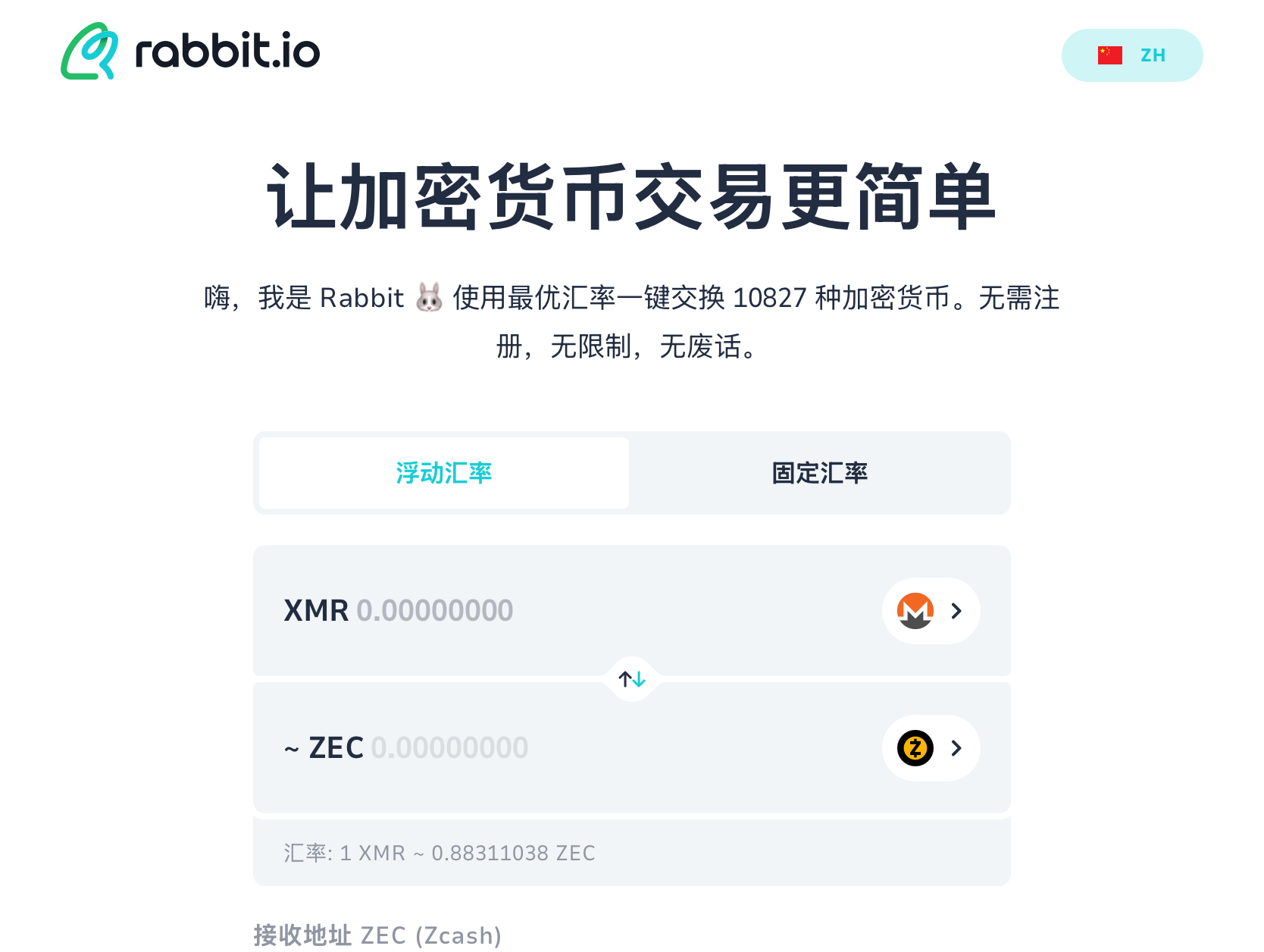 Rabbit.io의 중국어 인터페이스