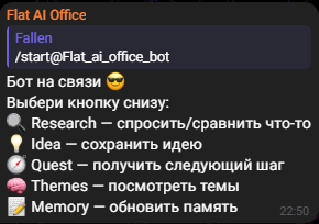 AI Office Bot — screen 1