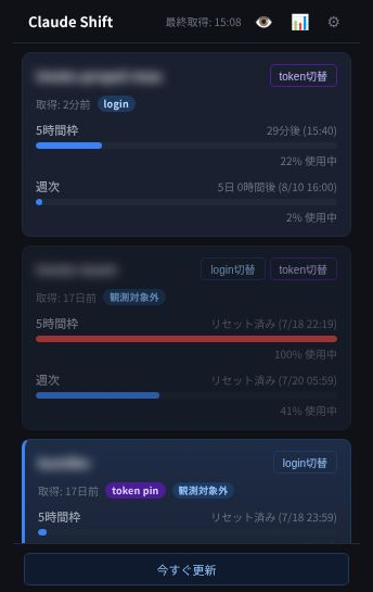 claude-shift UI — login切替・token切替ボタン、token pinバッジ、activeカードの青い強調
