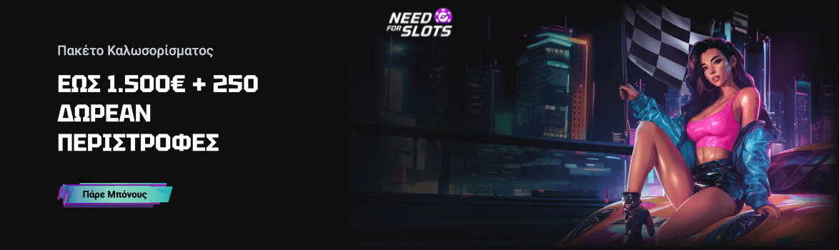 Καζίνο NeedForSlots