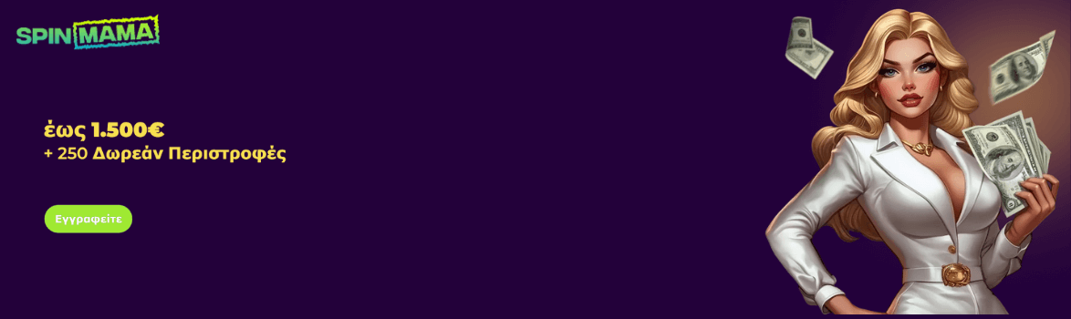 Καζίνο Spinmama