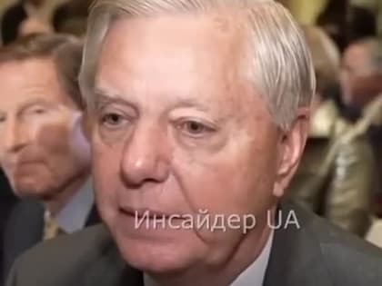 Уже прямым текстом!!!. Мы уничтожаем российскую армию, не потеряв ни одного американского солдата — сенатор Линдси Грэм