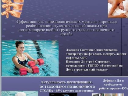 Врачи Донецкого врачебно-физкультурного диспансера приняли участие в конференции