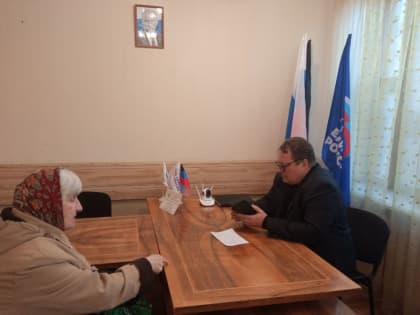 В общественной приемной партии "Единая Россия" прошел прием граждан