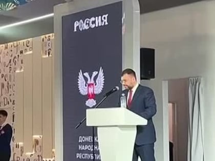Глава ДНР Денис Пушилин открыл День Донецкой Народной Республики в Москве на выставке «Россия»