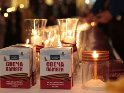 В Москве 21 июня стартует Международная мемориальная акция «Свеча Памяти»