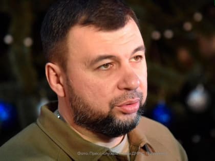 Пушилин: освобождение Марьинки позволит вздохнуть нескольким районам Донецка