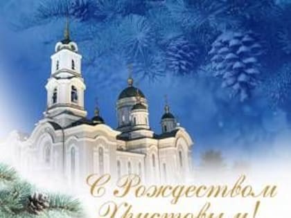 Поздравление врио Главы ДНР Дениса Пушилина с Рождеством Христовым