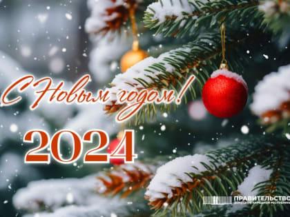 Лариса Толстыкина: Дорогие друзья!. Искренне и от всей души поздравляю вас с наступающим Новым годом! Нас ждет один из с