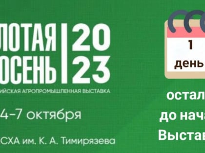 ДНР впервые представит свою продукцию на Всероссийской агропромышленной выставке "Золотая осень", которая откр