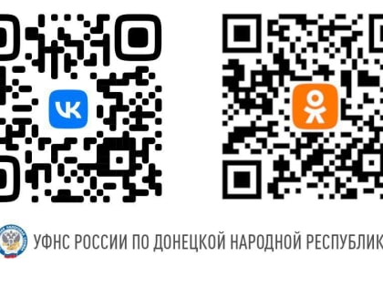 Взаимодействие налогоплательщиков с  Управлением Федеральной налоговой службы по Донецкой Народной Республике стало возм