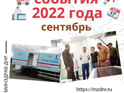 Руководители Минздрава ДНР провели для школьников Тореза урок «Моя история» - урок о родном крае, памятных датах, истори