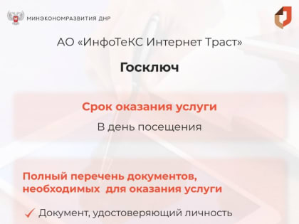 #разъясняемМФЦ. Новая услуга в МФЦ ДНР Выпуск электронной подписи в приложении Госключ МФЦ Республики внедрили услугу по