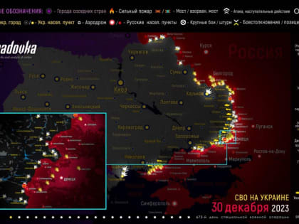 Карта военных действий и ситуация на фронтах вечером 30 декабря