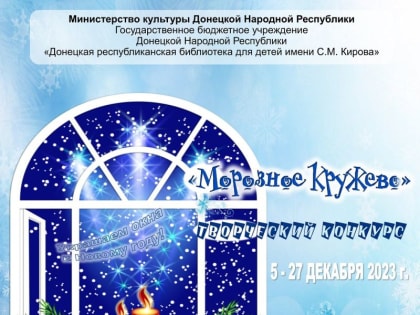 В Республике проходит ряд Новогодних конкурсов