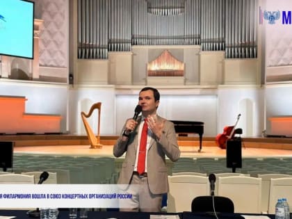 ДОНЕЦКАЯ ФИЛАРМОНИЯ ВОШЛА В СОЮЗ КОНЦЕРТНЫХ ОРГАНИЗАЦИЙ РОССИИ