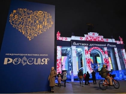 На Международной выставке-форуме «Россия» на ВДНХ установлен новый рекорд — в первый рабочий день в новом году ее посети