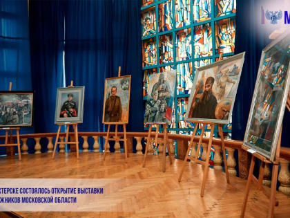 В Шахтерске состоялось открытие выставки художников Московской области