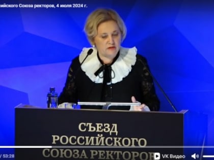 Ректор ДонГУ Светлана Беспалова приняла участие в съезде Российского Союза ректоров