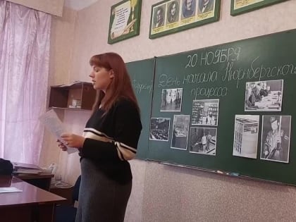 День начала Нюрнбергского процесса