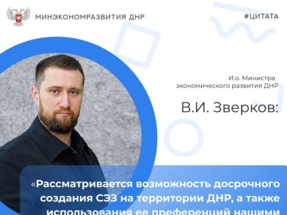 #новости. Инициативы и.о. Министра Владимира Зверкова поддержали на заседании Комиссии по опережающему социально-экономи