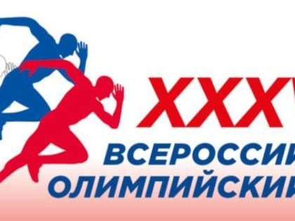 Поздравления с Всероссийским Олимпийским днём!