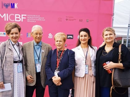БИБЛИОТЕКАРИ ДОНБАССА НА МЕЖДУНАРОДНОМ ФОРУМЕ В МОСКВЕ