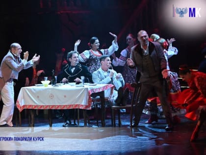 Донецкие «Игроки» покорили Курск